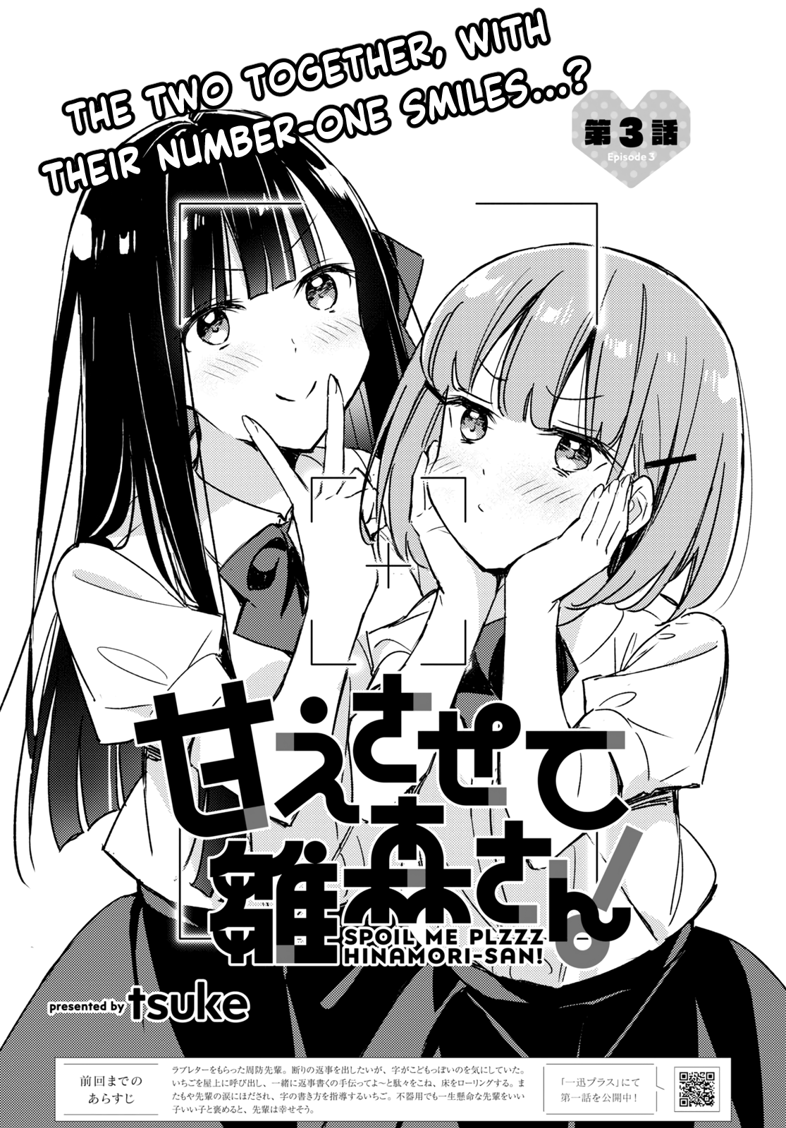 Amaesasete Hinamori-San! Chapter 3 #3