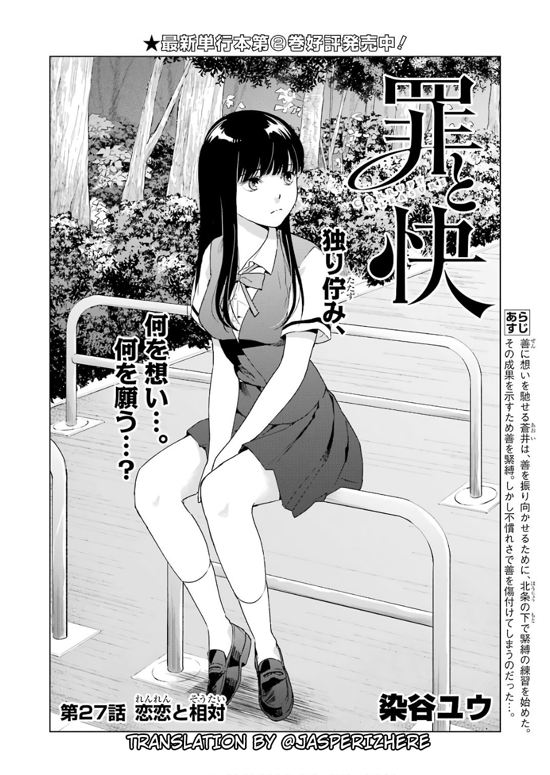 Tsumi To Kai Chapter 27 #2