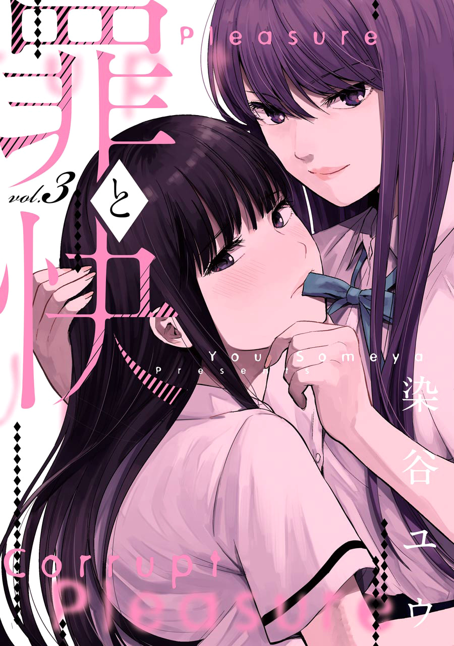 Tsumi To Kai Chapter 19 #1