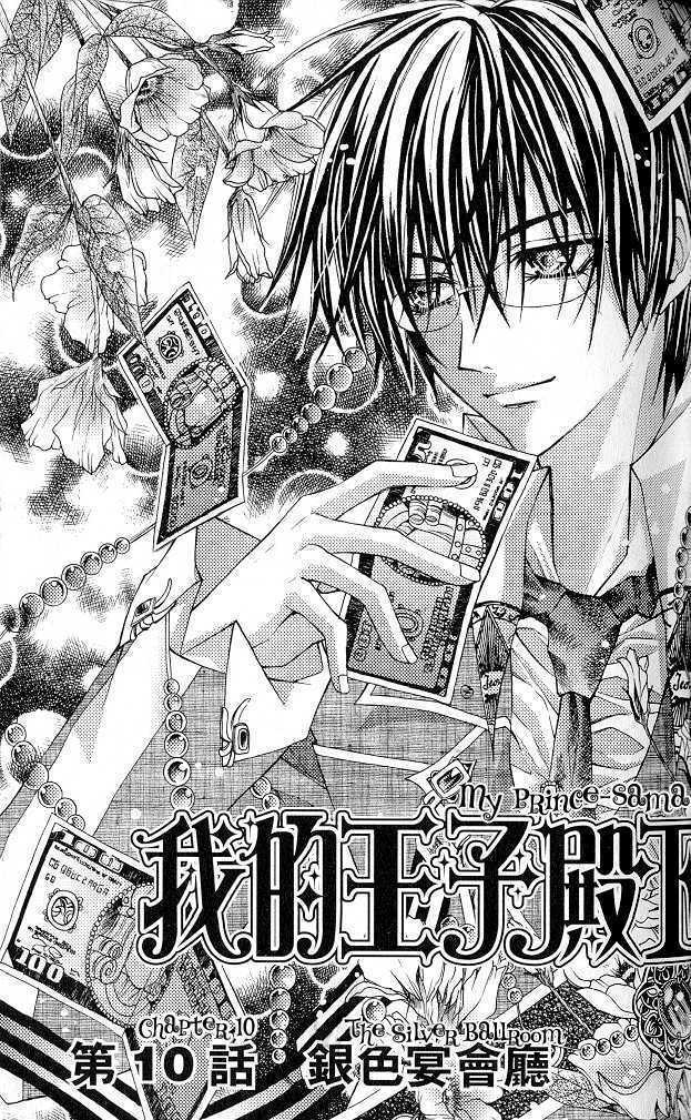 My Prince-Sama Chapter 11 #1