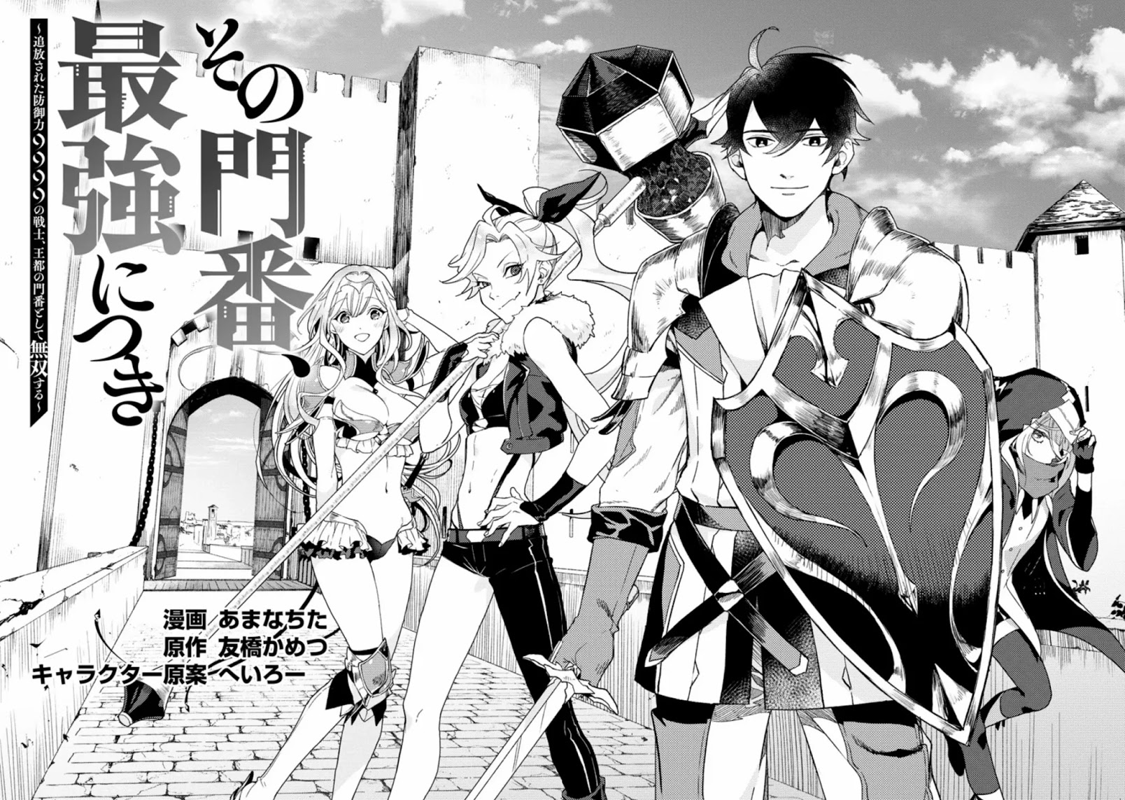 Sono Monban, Saikyou Nitsuki: Tsuihou Sareta Bougyo Ryoku 9999 No Senshi, Outo No Monban Toshite Musou Suru Chapter 1 #10