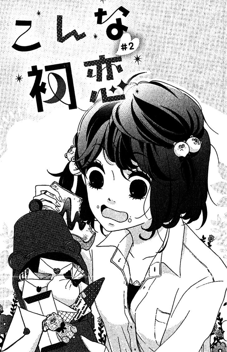 Konna Hatsukoi Chapter 2 #1