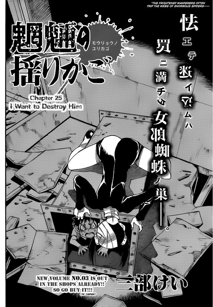 Mouryou No Yurikago Chapter 25 #2