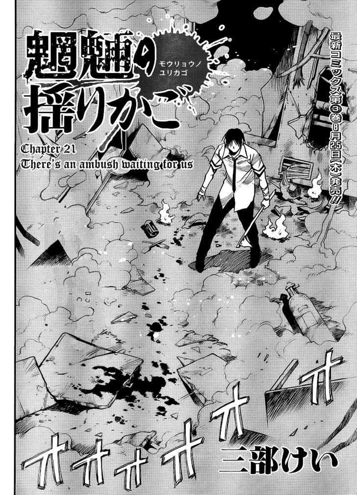 Mouryou No Yurikago Chapter 21 #2