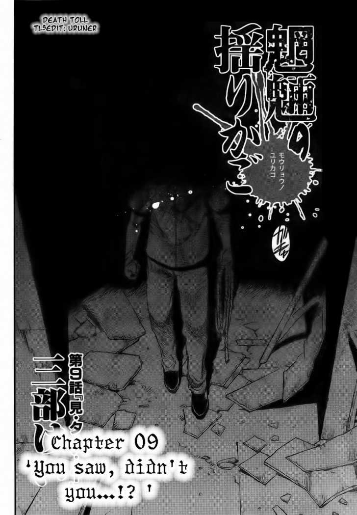 Mouryou No Yurikago Chapter 9 #2