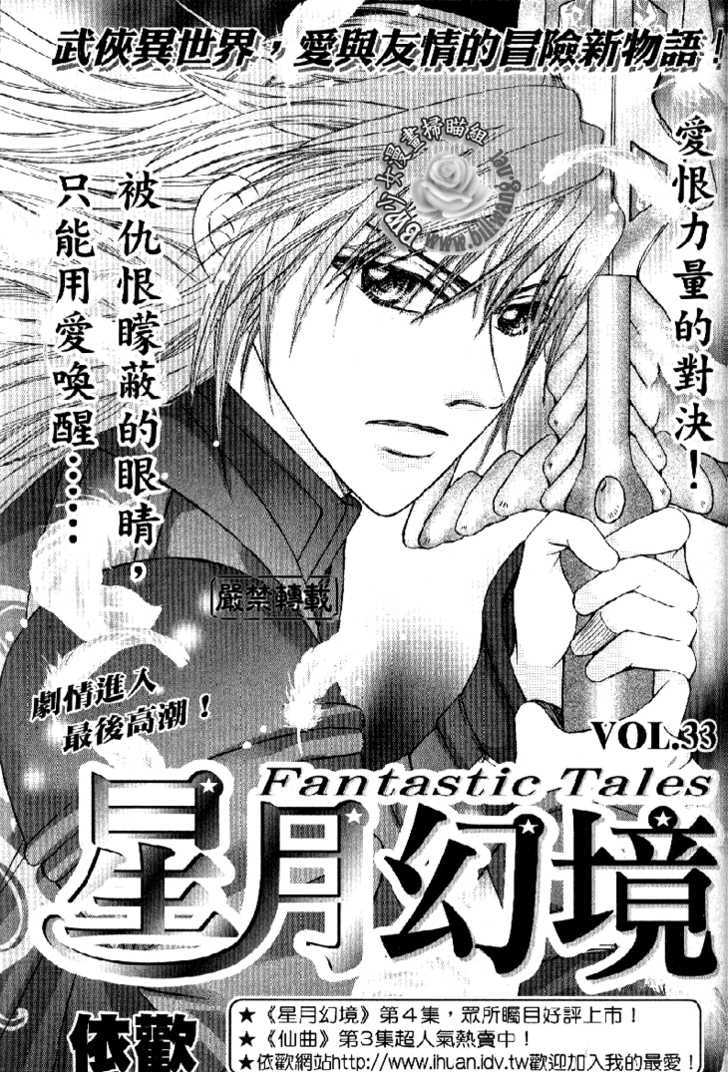 Fantastic Tales Chapter 17 #2