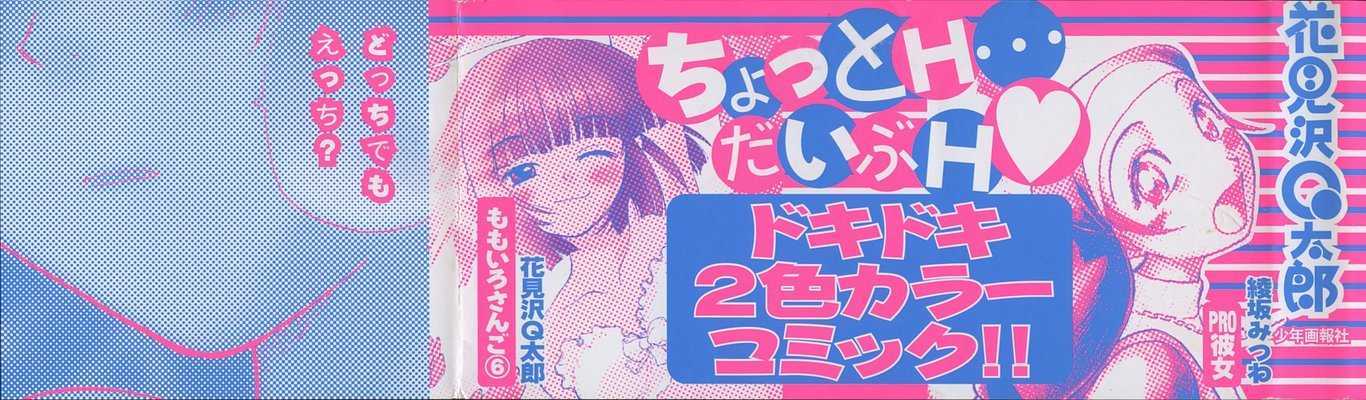 Momoiro Sango Chapter 61 #7