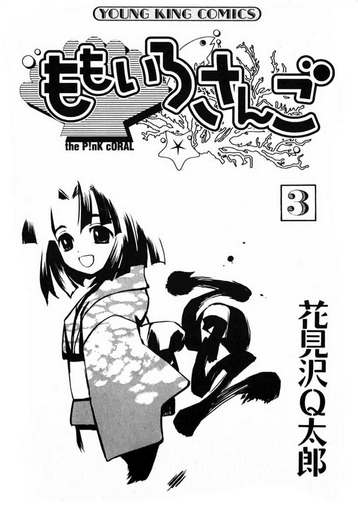 Momoiro Sango Chapter 17 #5