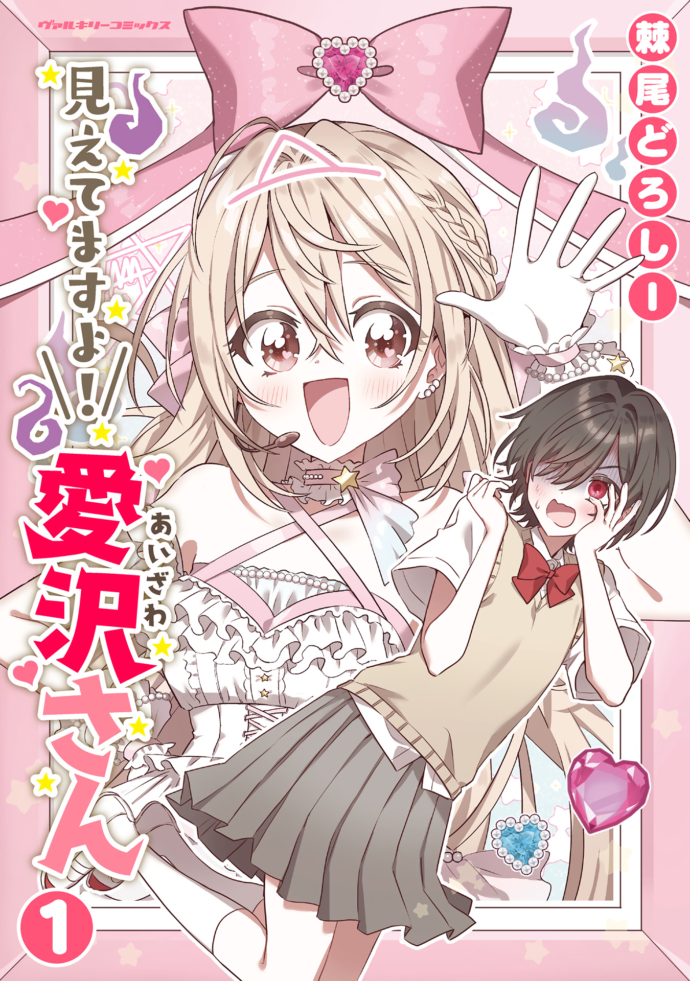 Mietemasu Yo! Aizawa-San Chapter 6.5 #1