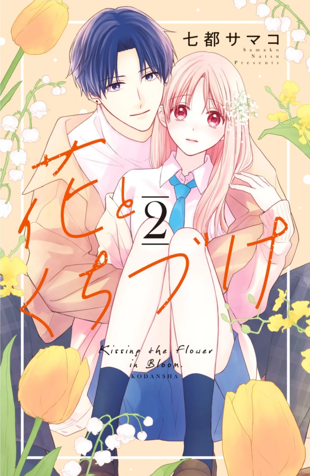 Hana To Kuchizuke Chapter 5 #2