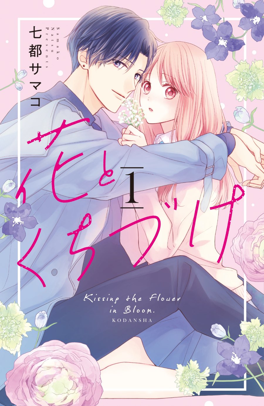 Hana To Kuchizuke Chapter 1 #1