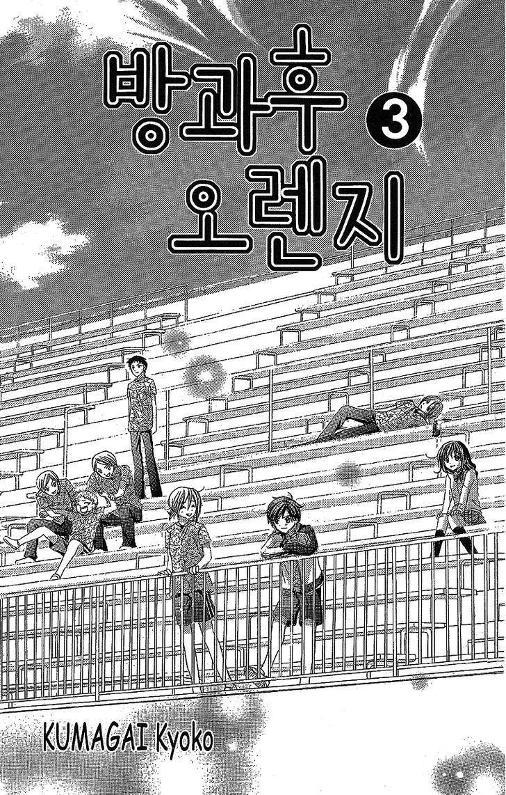 Houkago Orange Chapter 12 #3