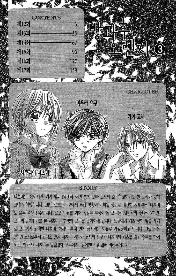 Houkago Orange Chapter 12 #4