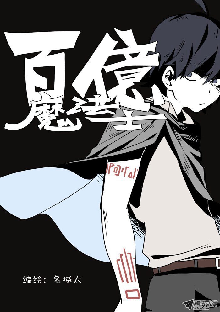 Baiyi Mofa Shi Chapter 0 #1