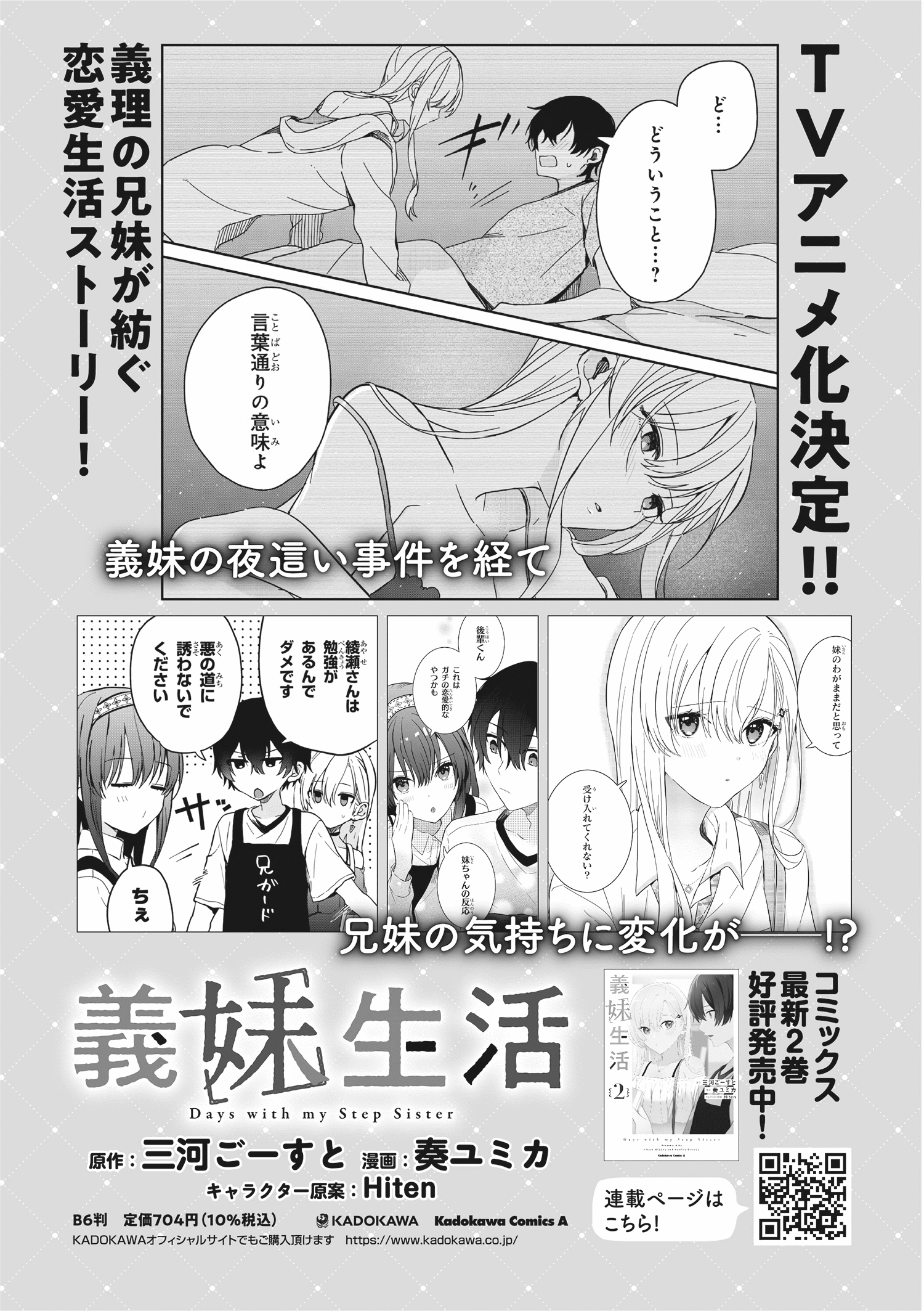 Gimai Seikatsu Chapter 13.2 #12