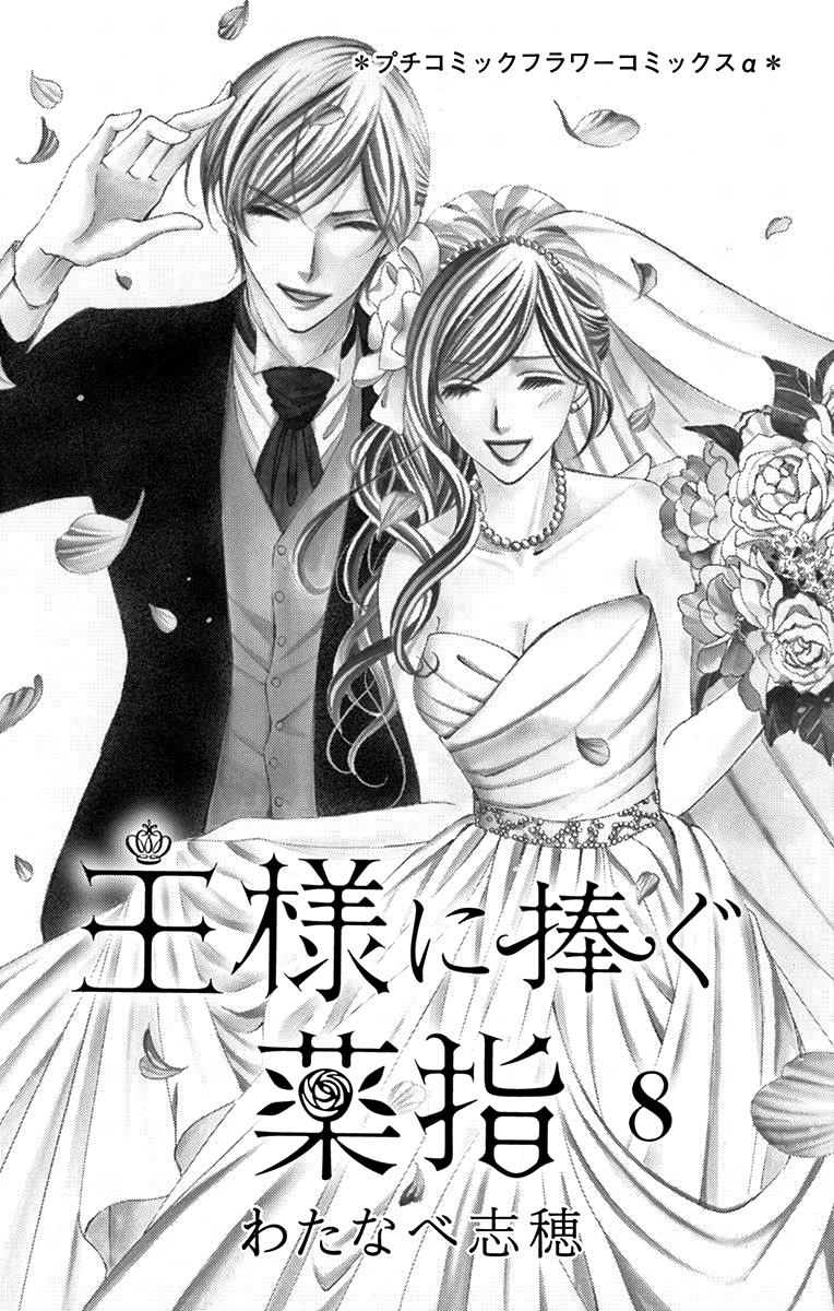 Ou-Sama Ni Sasagu Kusuriyubi Chapter 35 #4