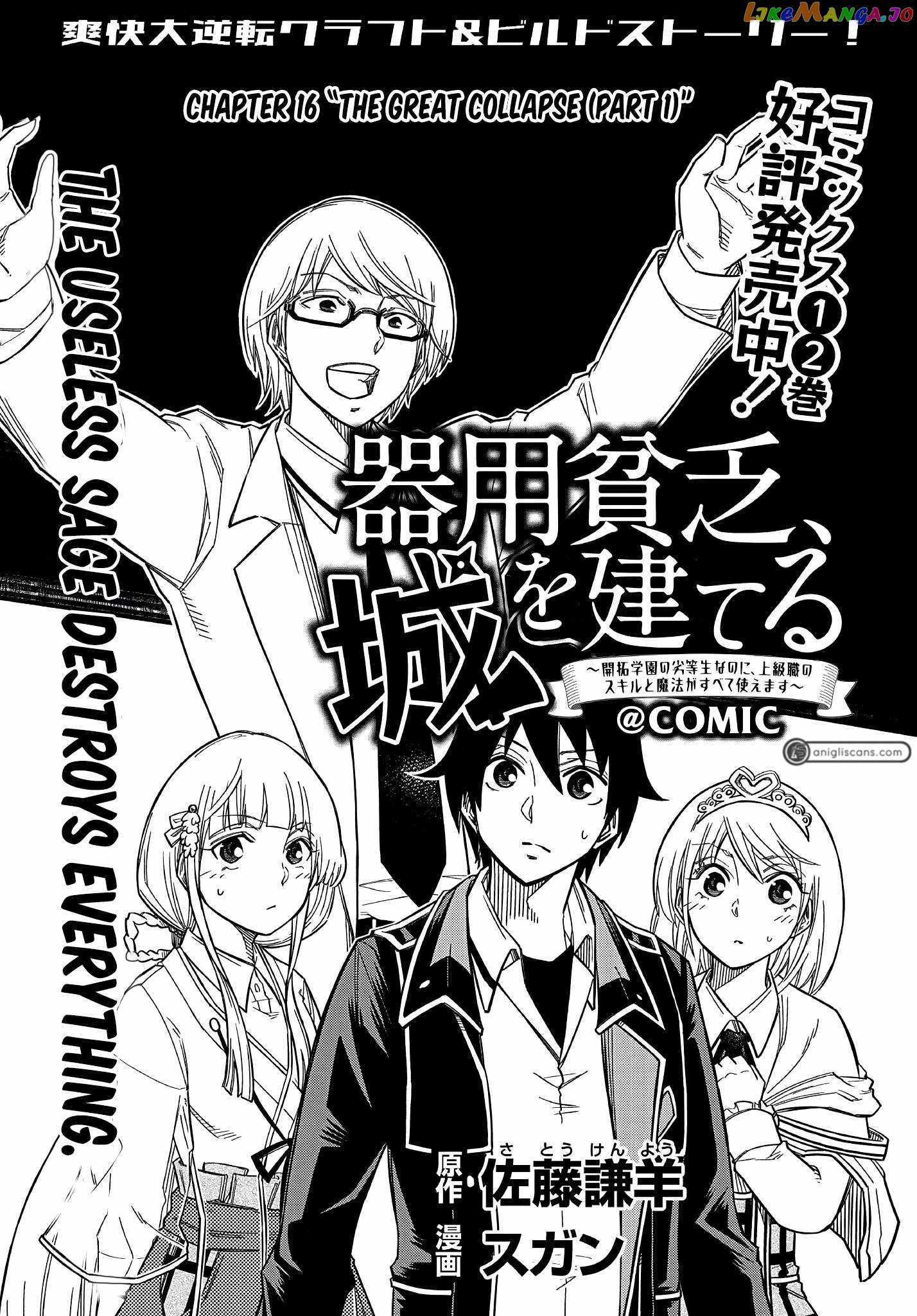 Kiyoubinbou, Jou Wo Tateru - Kaitaku Gakuen No Rettousei Na No Ni, Joukyuu-Shoku No Skill To Mahou Ga Subete Tsukaemasu Chapter 16 #2