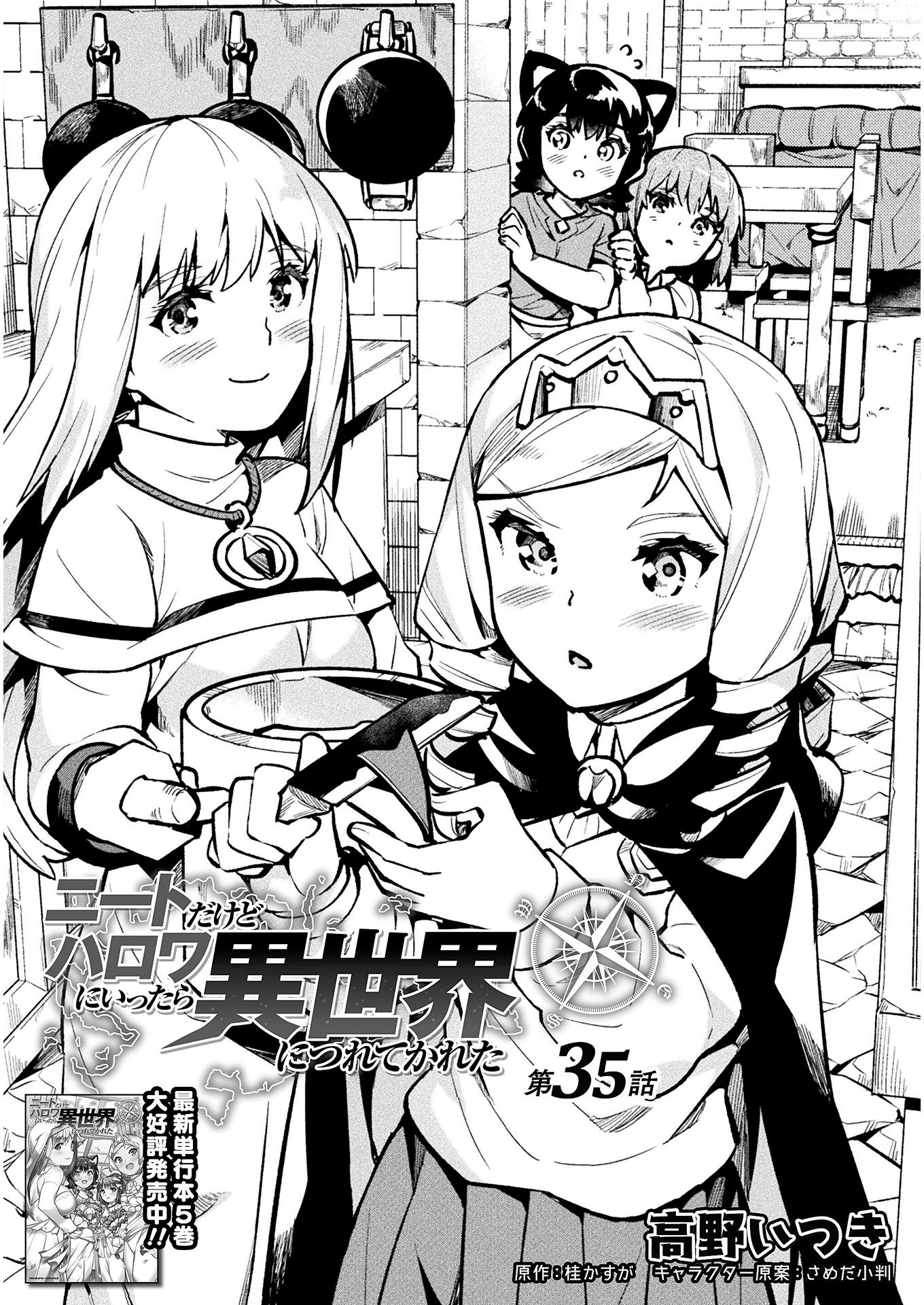 Neet Dakedo Hello Work Ni Ittara Isekai Ni Tsuretekareta Chapter 35 #2