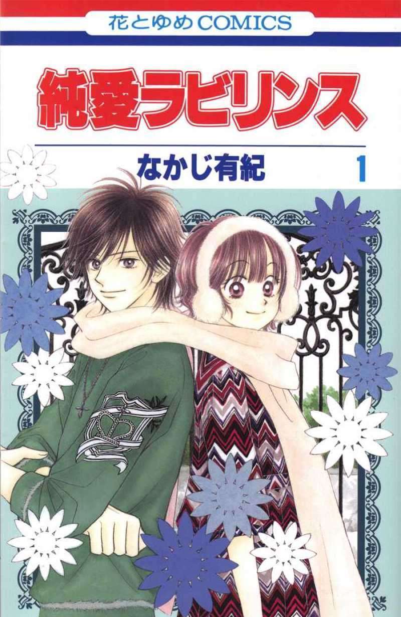 Junai Labyrinth Chapter 8 #1