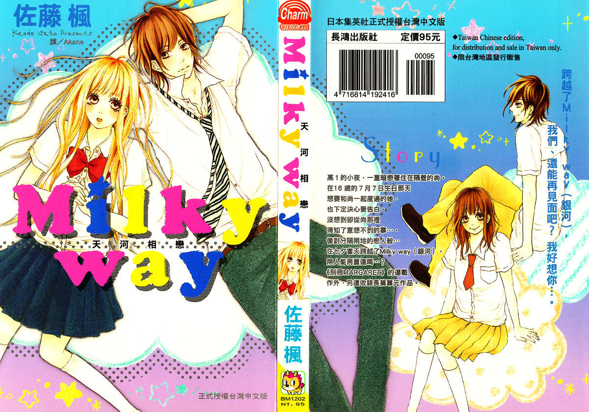 Milky Way Chapter 1 #2