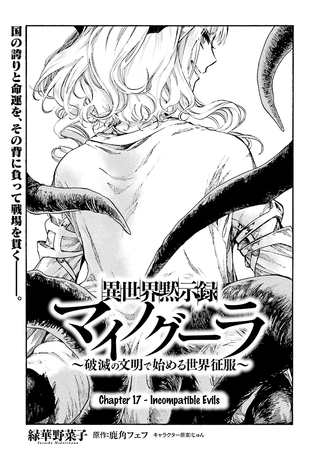 Isekai Apocalypse Mynoghra ~The Conquest Of The World Starts With The Civilization Of Ruin~ Chapter 17 #3