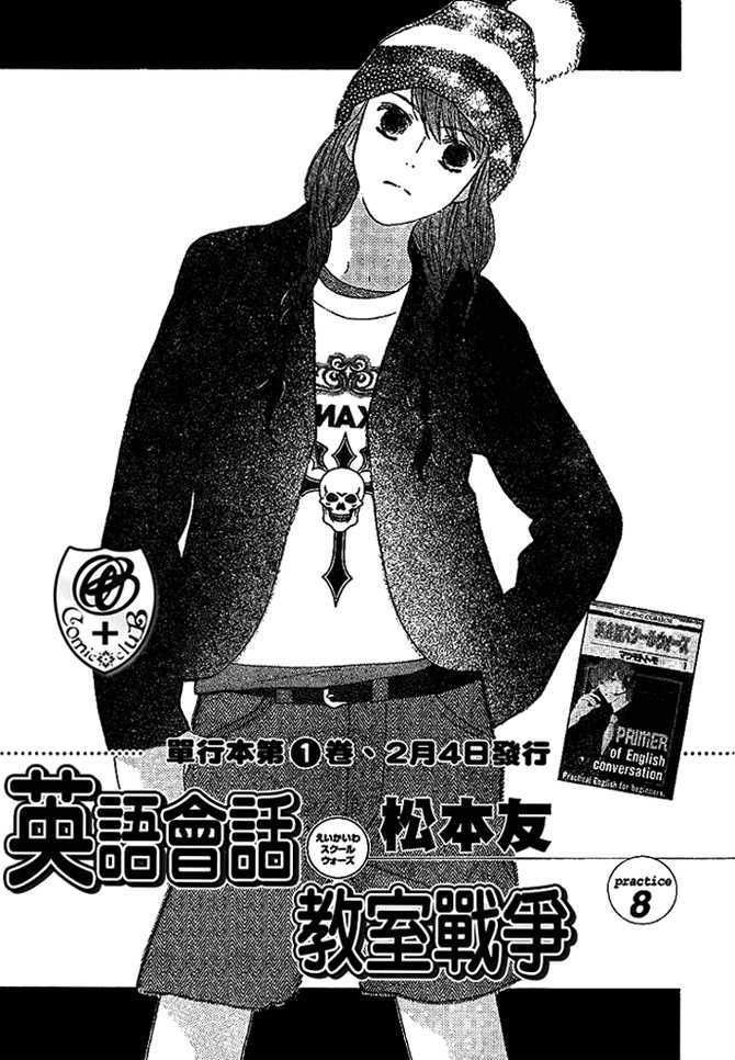 Eikaiwa School Wars Chapter 8 #2