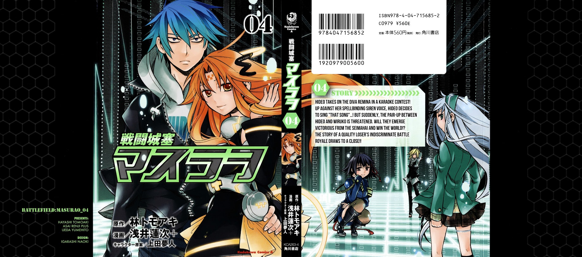 Sentou Jousai Masurawo Chapter 16 #2