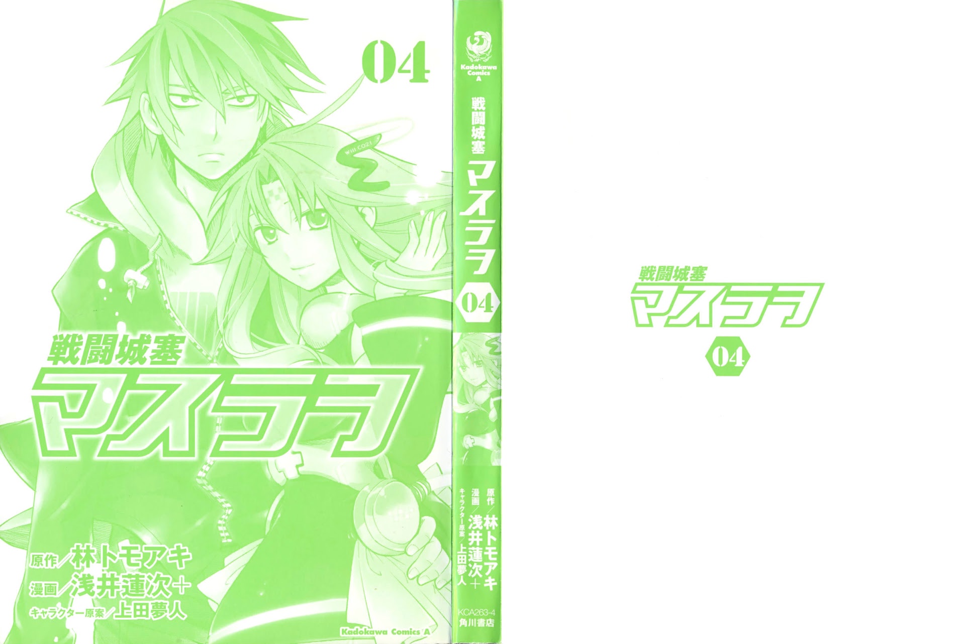 Sentou Jousai Masurawo Chapter 16 #3