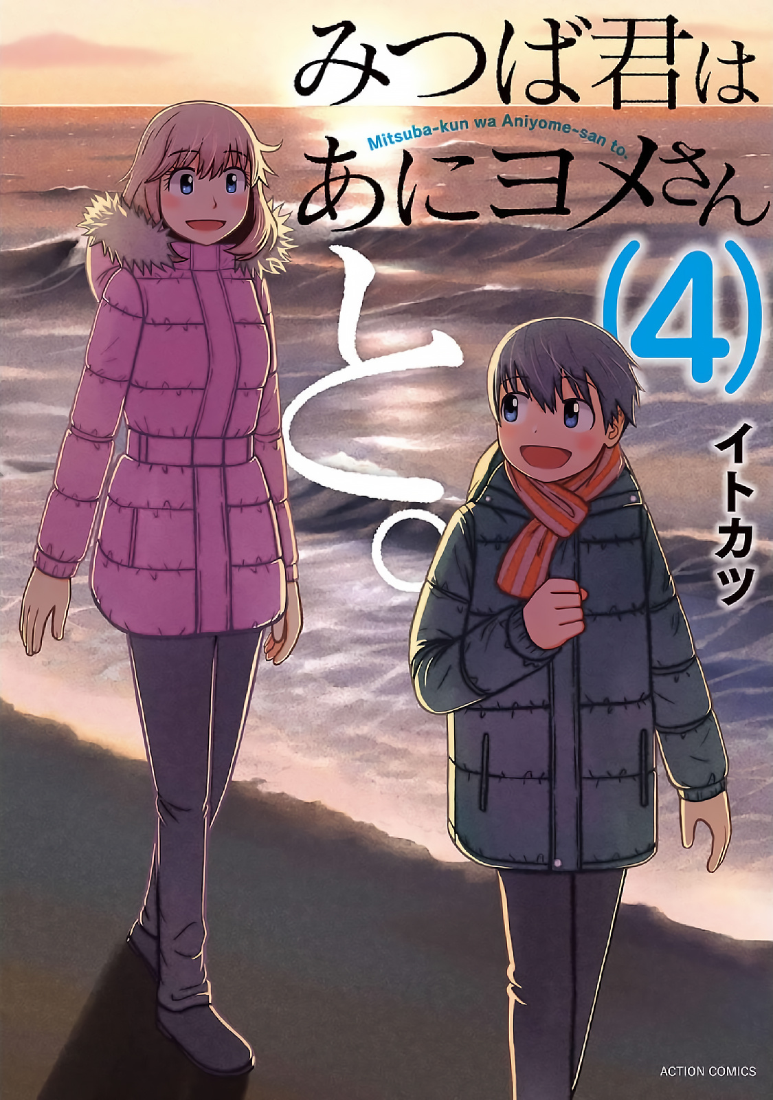 Mitsuba-Kun Wa Aniyome-San To Chapter 27 #1