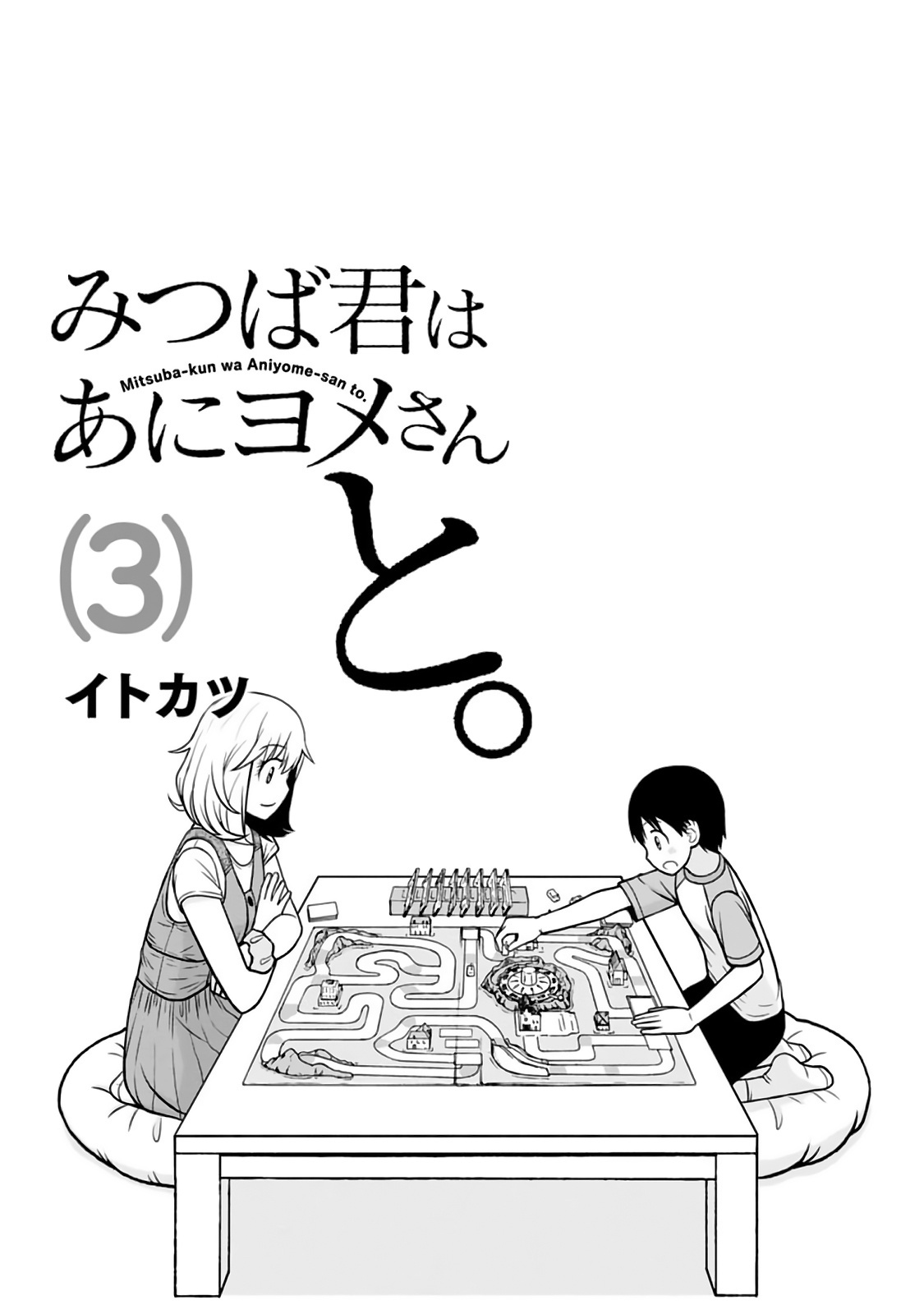 Mitsuba-Kun Wa Aniyome-San To Chapter 18 #2