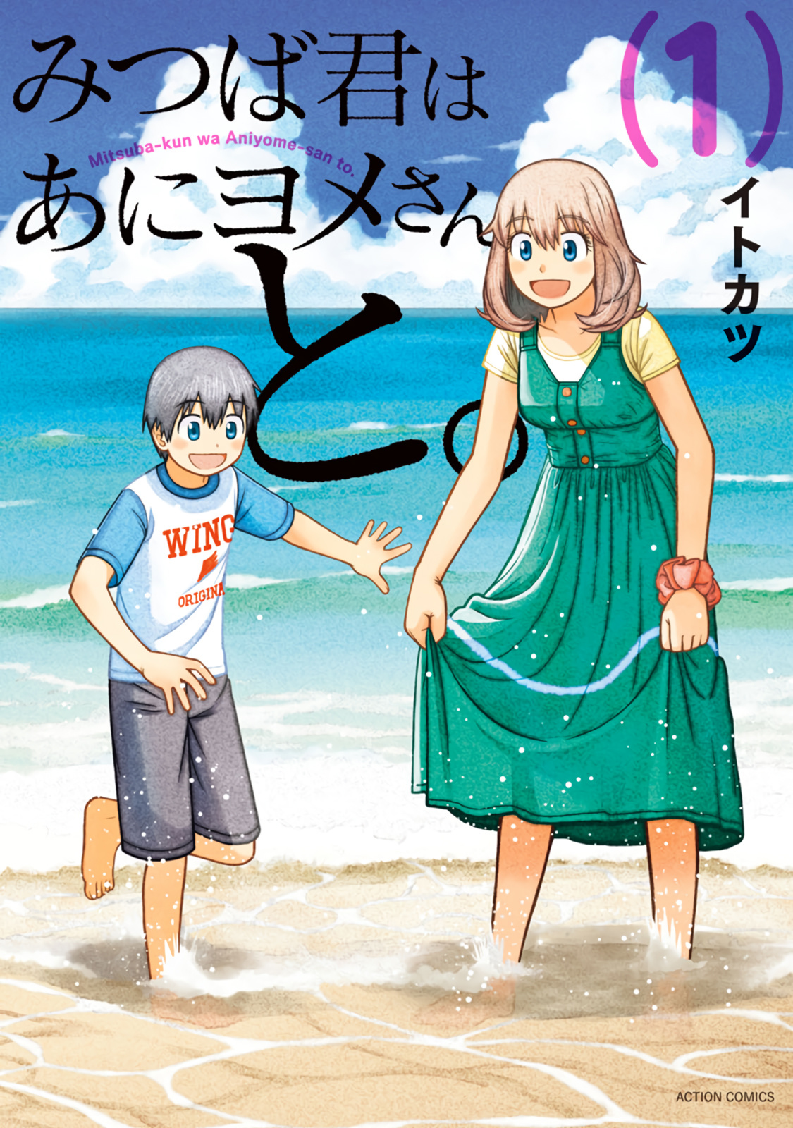 Mitsuba-Kun Wa Aniyome-San To Chapter 1 #1