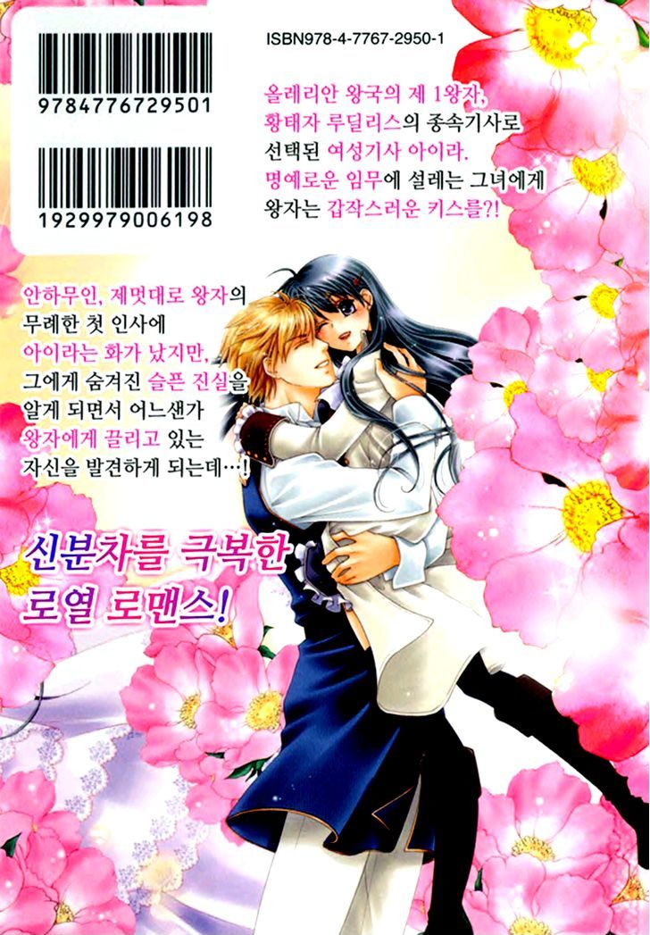 Orlelian No Kishihime Chapter 5 #25