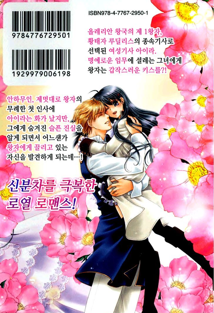 Orlelian No Kishihime Chapter 4 #29