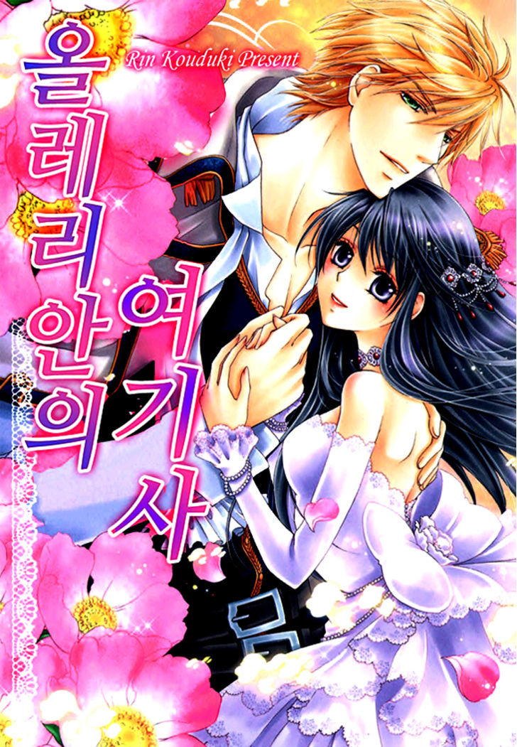 Orlelian No Kishihime Chapter 3 #3