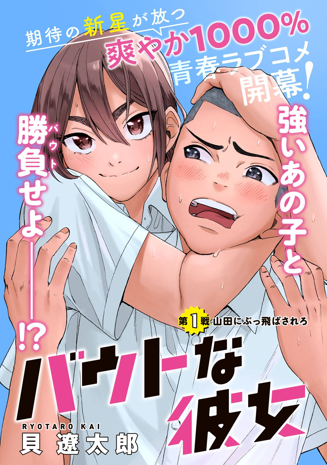 Bout Na Kanojo Chapter 1 #4