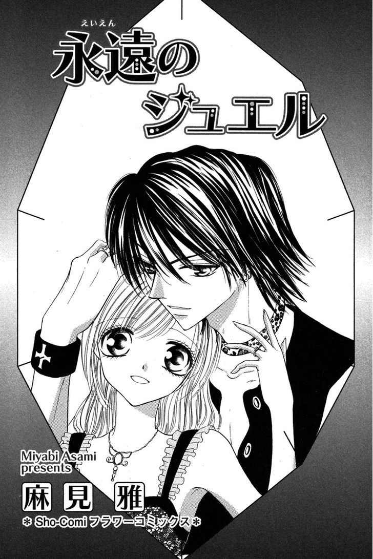 Eien No Jewel Chapter 1 #6