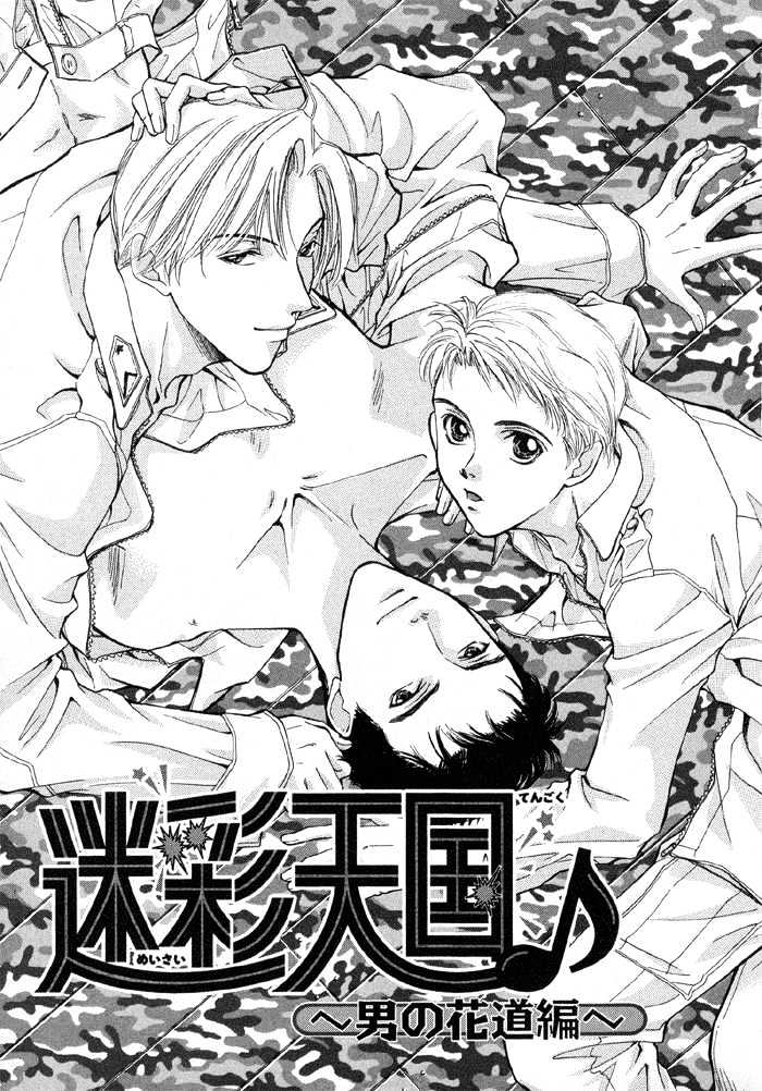 Meisai Tengoku Chapter 2 #4