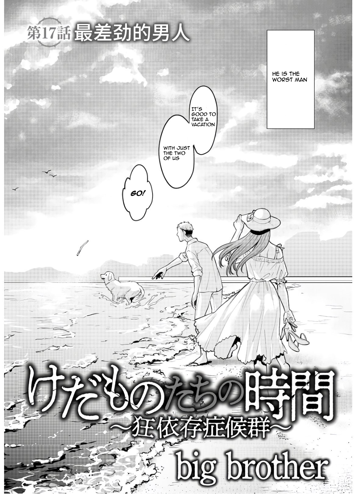 Kedamonotachi No Jikan Chapter 17 #2