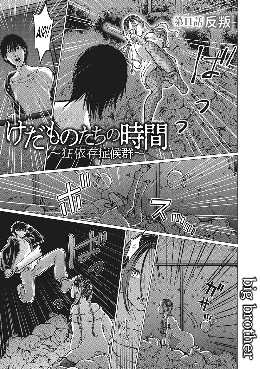 Kedamonotachi No Jikan Chapter 11 #1