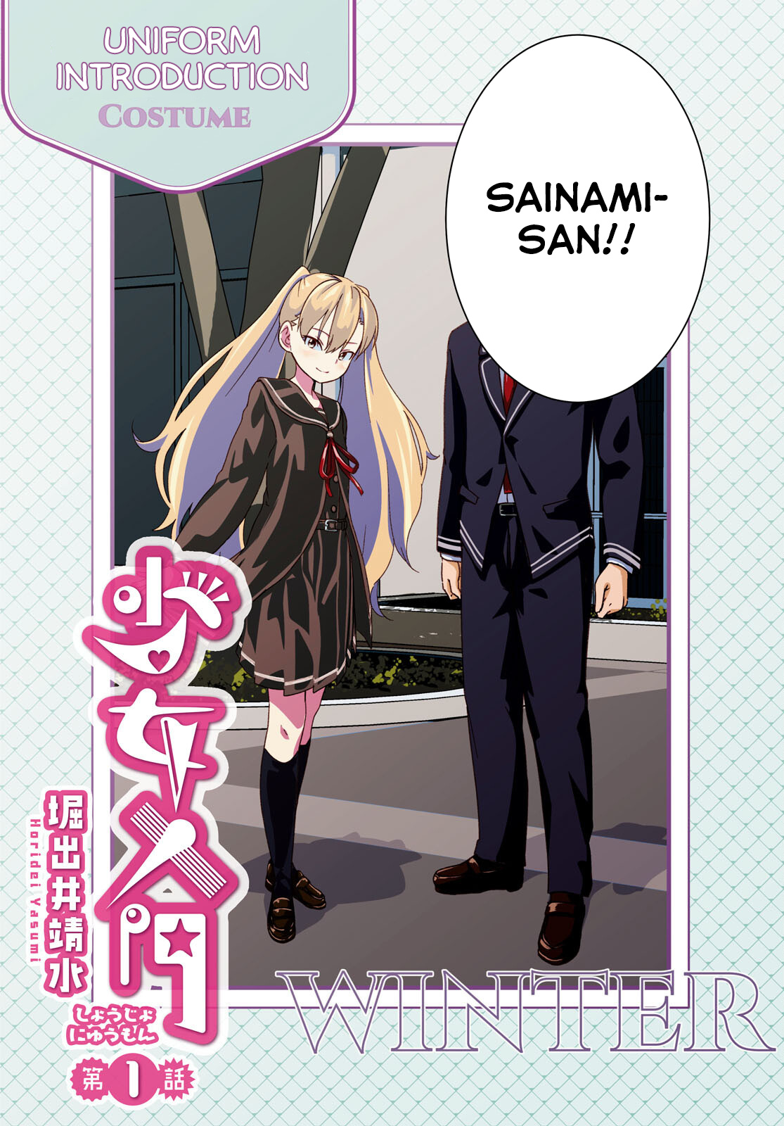 Shoujo Nyuumon Chapter 1 #2