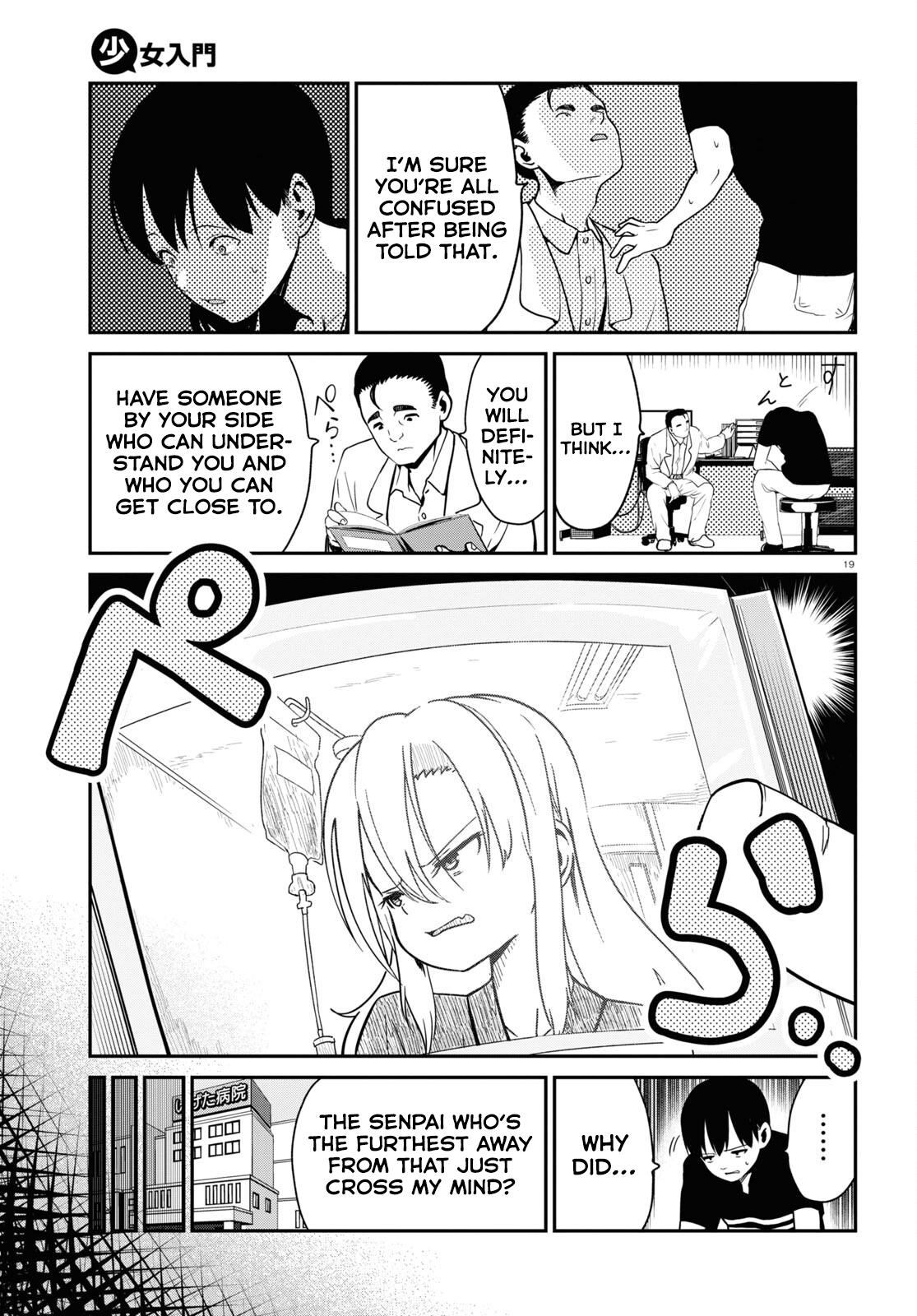 Shoujo Nyuumon Chapter 1 #23