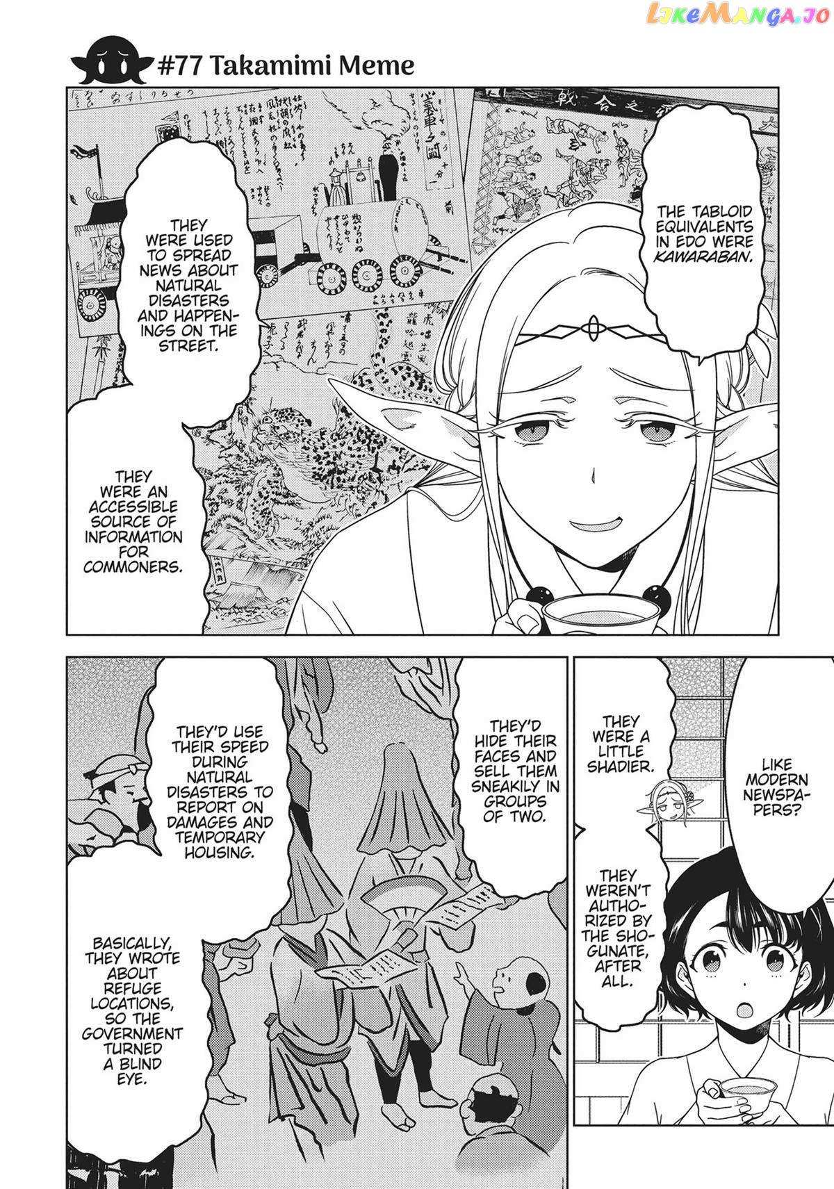 Edomae Elf Chapter 77 #2