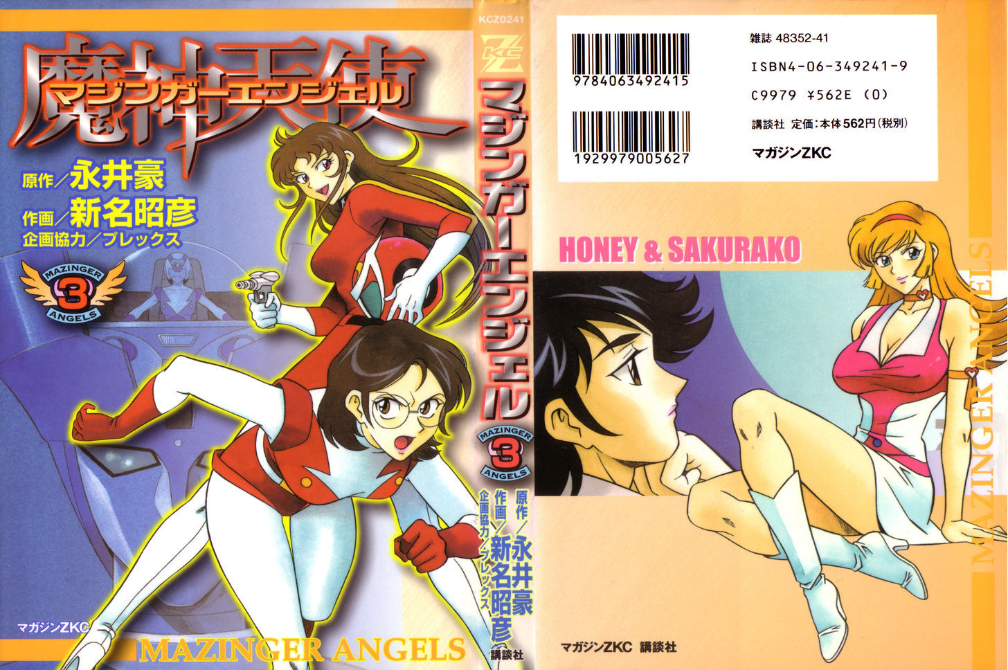 Mazinger Angel Chapter 20 #1