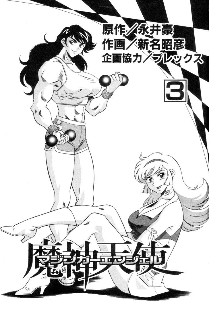 Mazinger Angel Chapter 20 #3