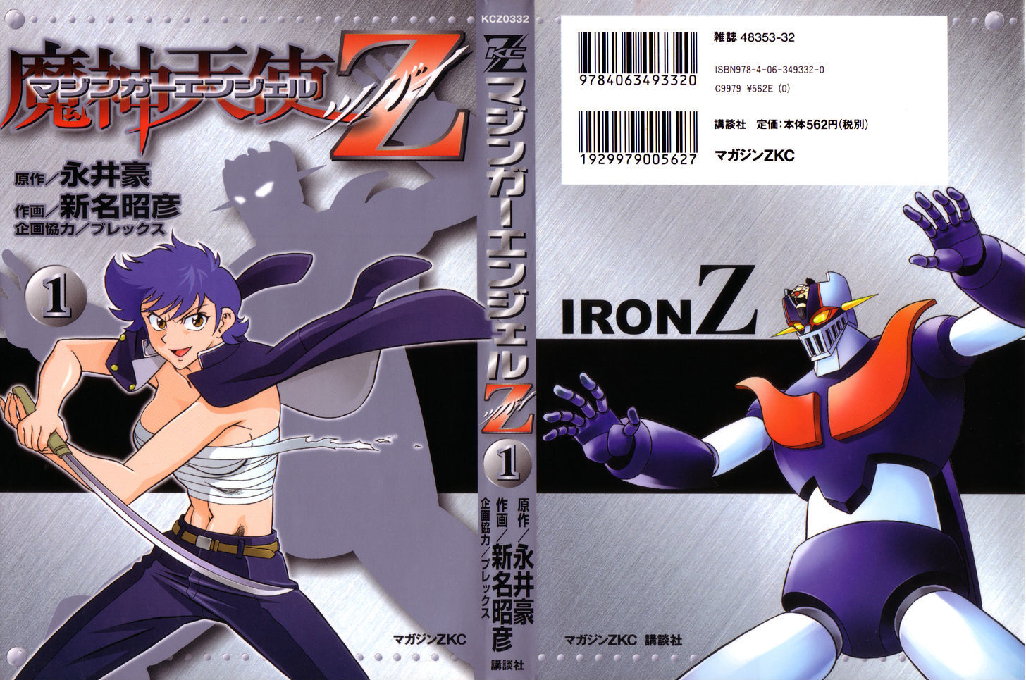 Mazinger Angel Z Chapter 1 #1