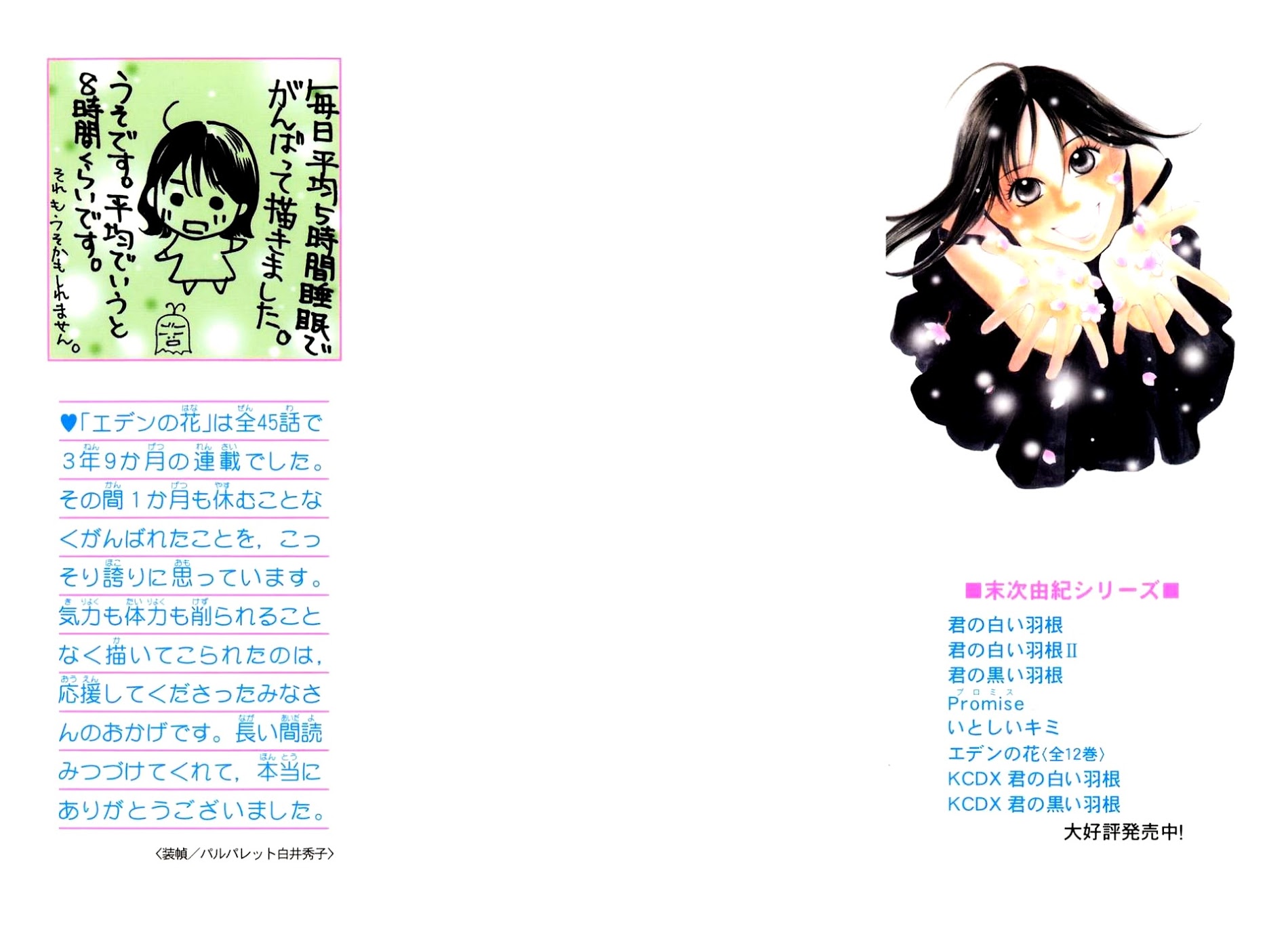 Eden No Hana Chapter 39 #2