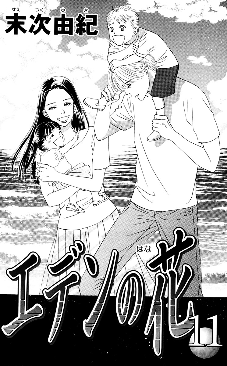 Eden No Hana Chapter 35 #5