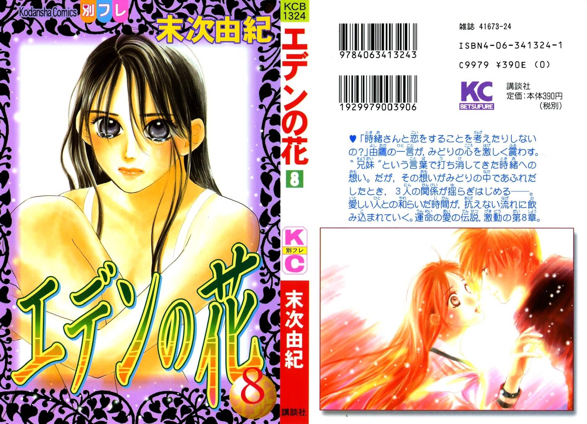 Eden No Hana Chapter 29 #1