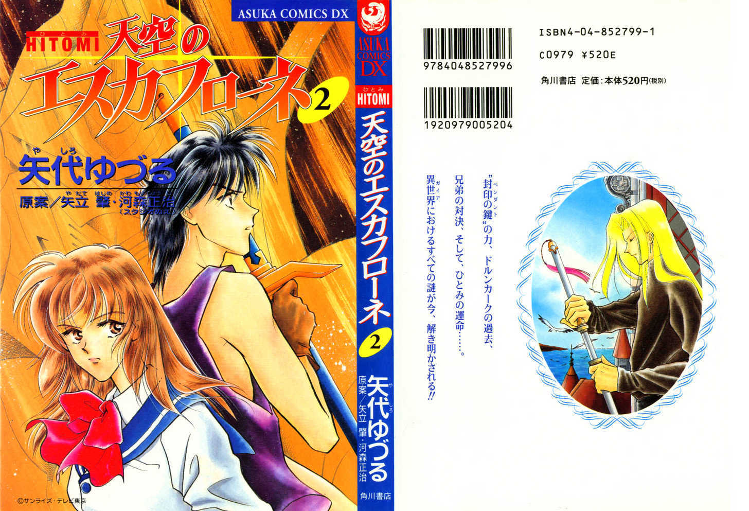 Hitomi- Tenkuu No Escaflowne Chapter 6 #46