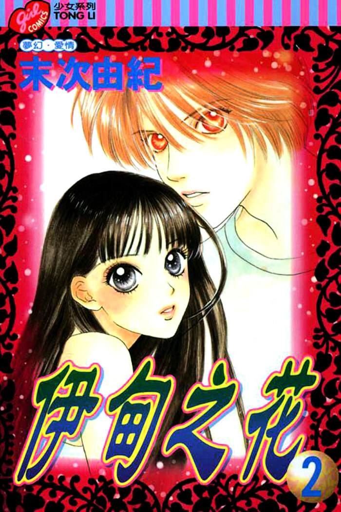 Eden No Hana Chapter 6 #1